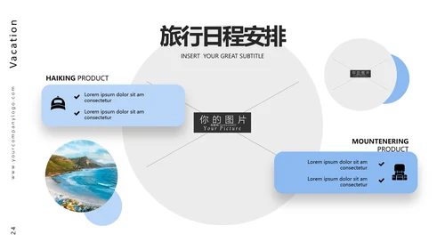 创意版式冒险徒步旅游旅行社宣传PPT模板