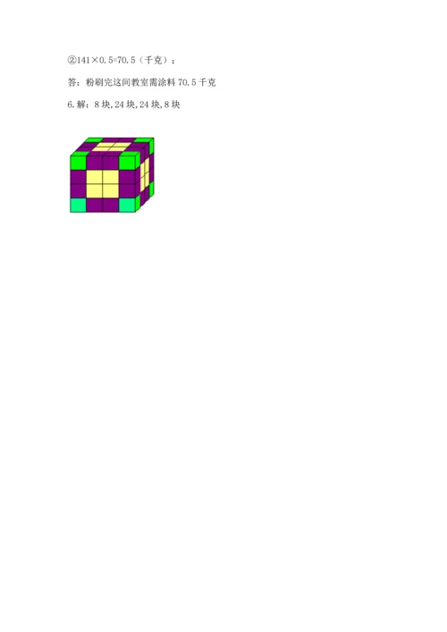 人教版五年级下册数学期末测试卷及参考答案（巩固）.docx