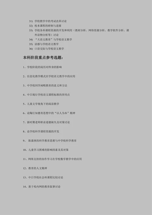 学校教育专业毕业论文选题