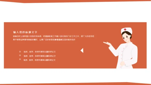 红色简约医疗医学用心服务通用PPT模板