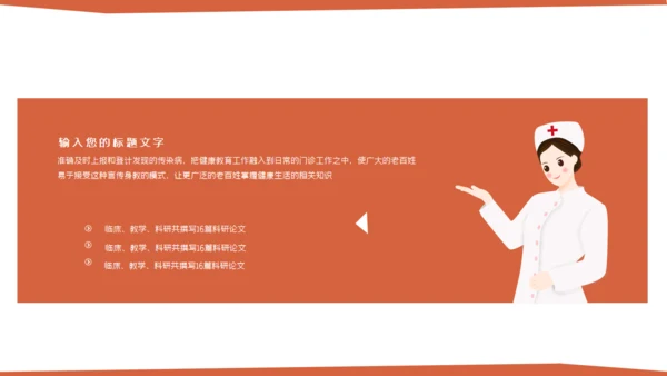 红色简约医疗医学用心服务通用PPT模板