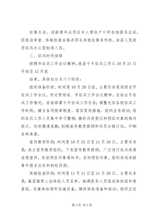 副市长XX年夏秋季征兵工作动员电视讲话稿 (2).docx