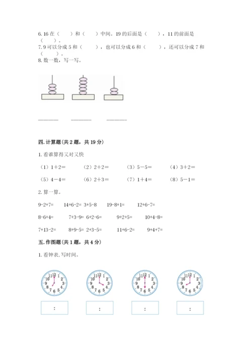 小学数学试卷一年级上册数学期末测试卷往年题考.docx