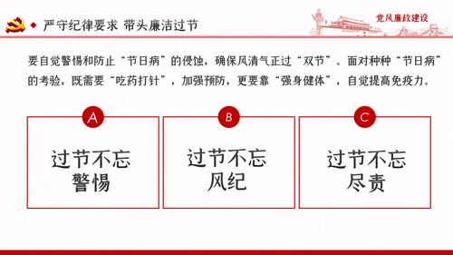 党风廉政反腐倡廉党建党政专题微党课PPT模板