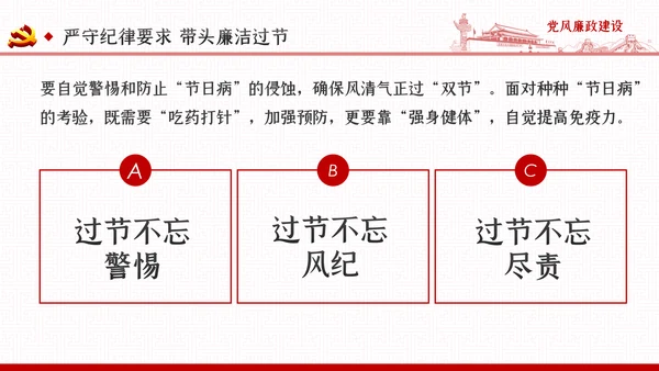 党风廉政反腐倡廉党建党政专题微党课PPT模板