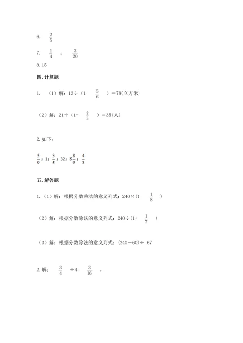 苏教版六年级上册数学第三单元 分数除法 测试卷附答案（名师推荐）.docx