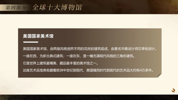 国际博物馆日博物馆历史博物馆知识文化PPT课件