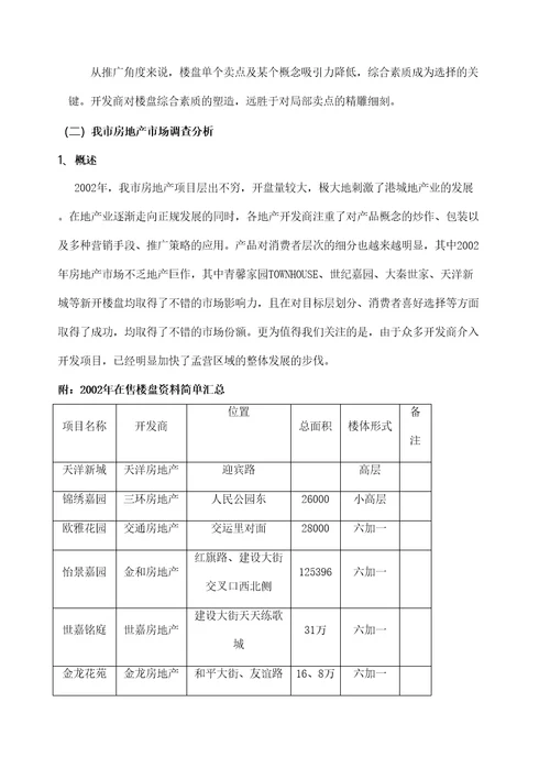 在水一方企划草案文稿