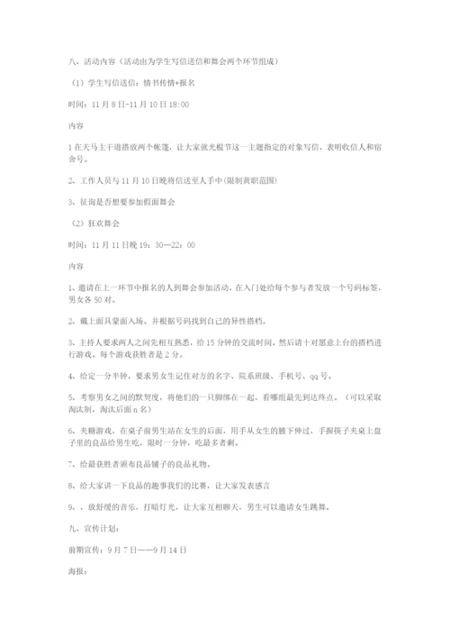 最新校园“光棍节”活动策划书.docx
