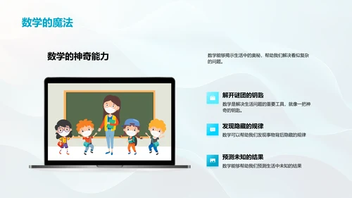 小学数学实用教学PPT模板