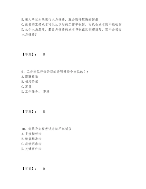 2022年最新企业人力资源管理师之四级人力资源管理师题库题库【含答案】.docx