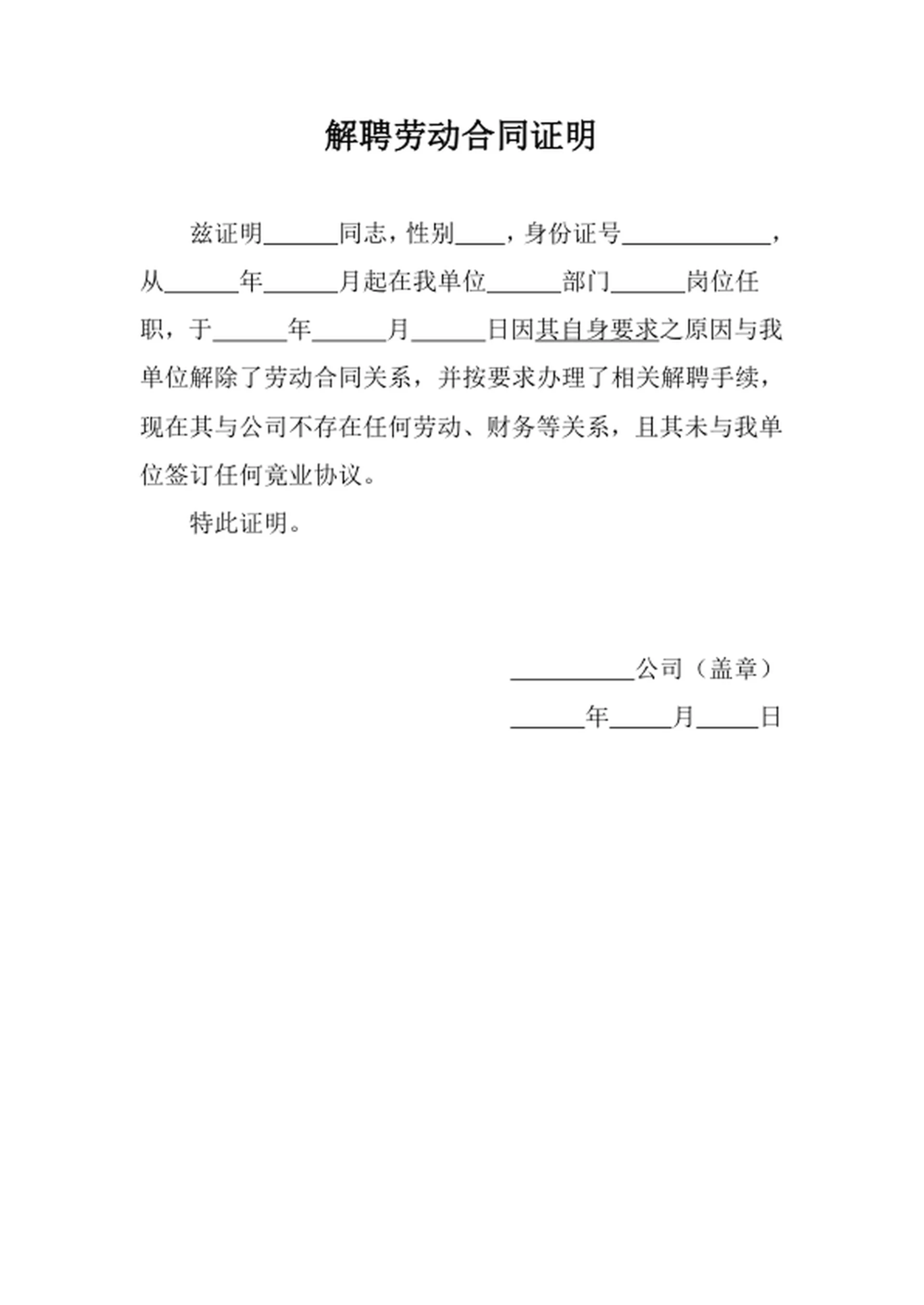 解聘劳动合同证明