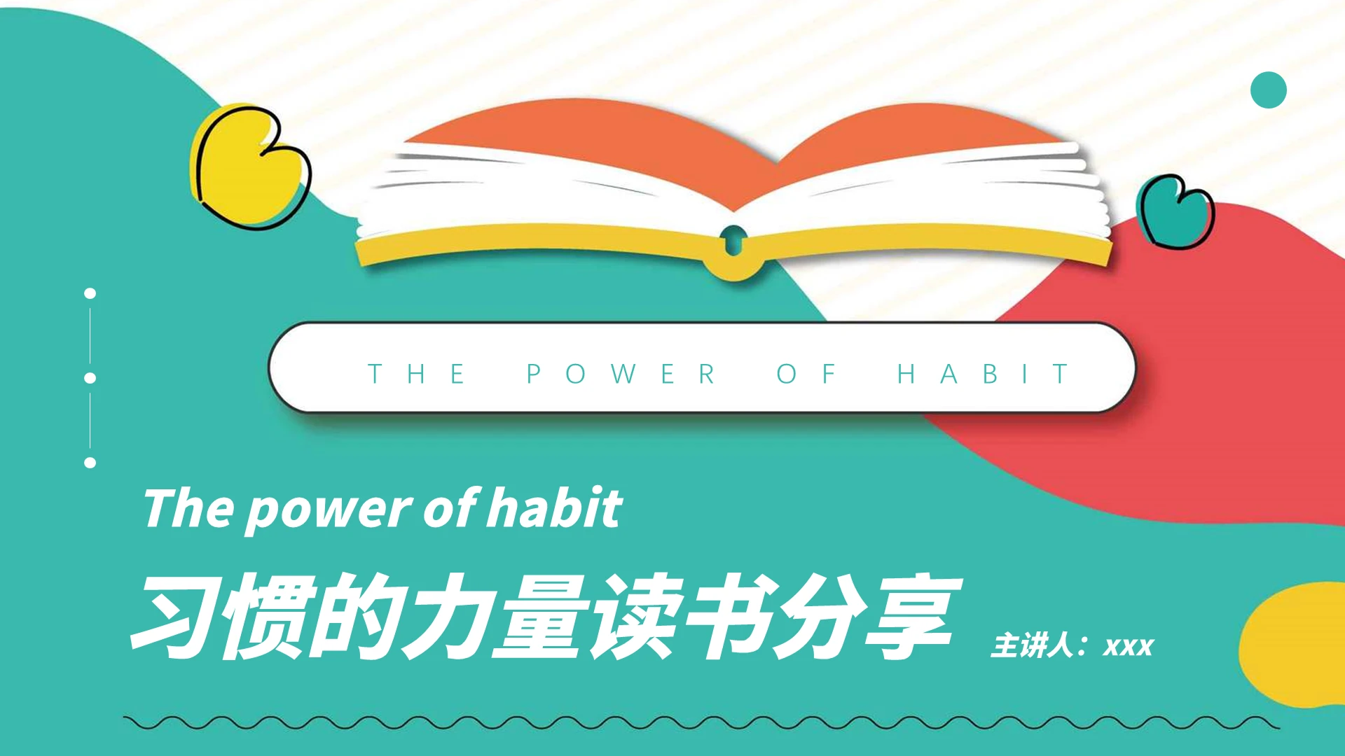 绿色简约风格习惯的力量读书分享PPT模板