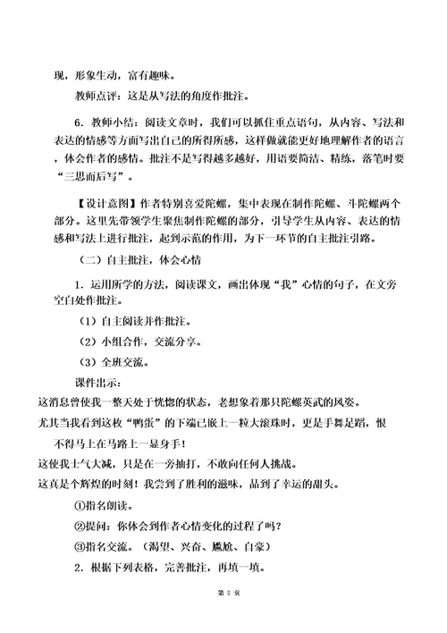 最新部编版四年级语文上册20陀螺教学设计