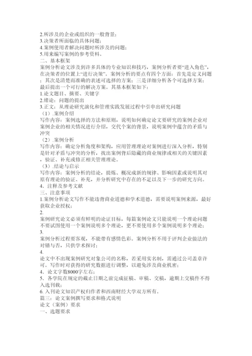 【精编】案例研究论文格式.docx