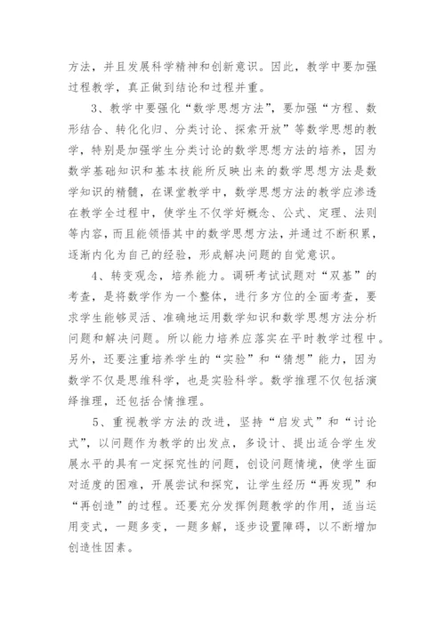 八年级数学试卷质量分析.docx