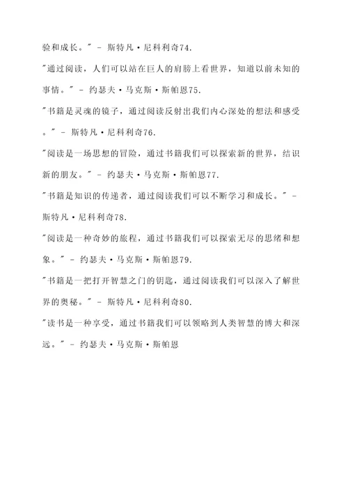 关于读书的名言名人警句