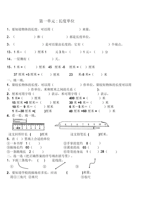 二年级上册长度单位练习题