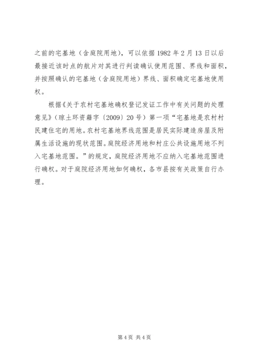 关于农村宅基地和集体建设用地及地上房屋确权登记发证有关问题的指导意见(XX市) (5).docx