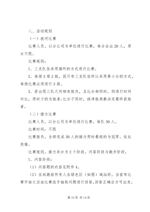 五一文体活动方案.docx