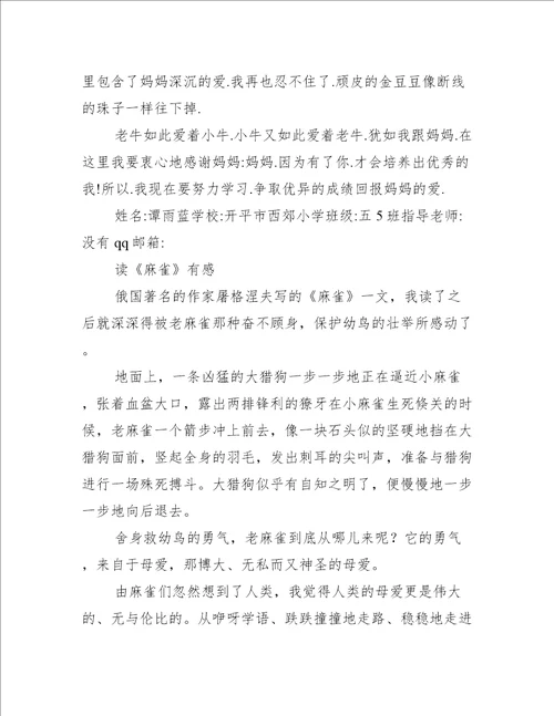 读母爱有感作文400字