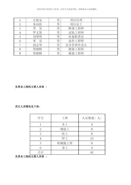 桥面铺装工程施工技术方案样本.docx