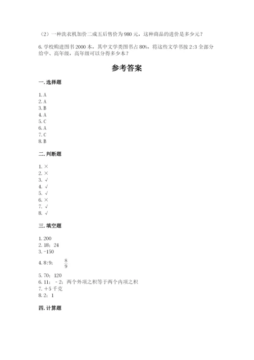 六年级下册数学期末测试卷及答案（易错题）.docx