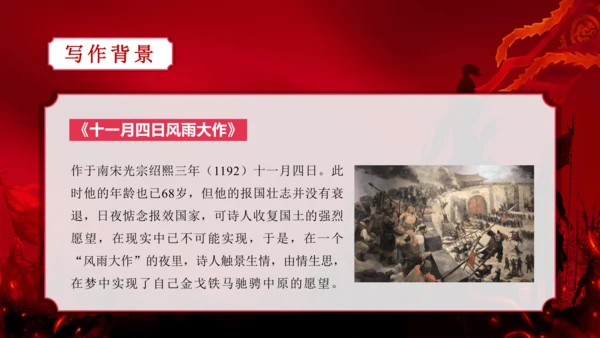第6单元 课外古诗词诵读【2022-2023统编版七上语文高品备课（课件）】(共48张PPT)