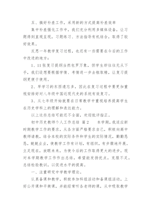 初中历史教师个人工作总结_1.docx