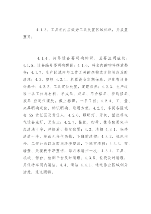 车间6s管理制度具体流程.docx