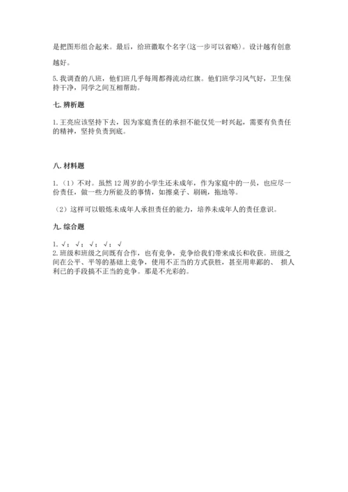 部编版道德与法治四年级上册期中测试卷精品（历年真题）.docx