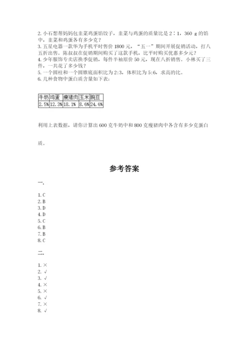 人教版数学六年级下册试题期末模拟检测卷含答案（培优b卷）.docx