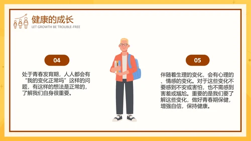 中小学生青春期健康教育成长PPT模板