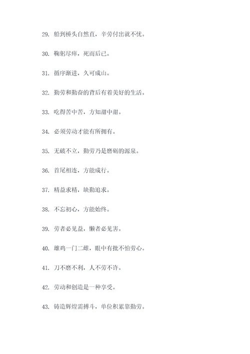 带劳字的谚语