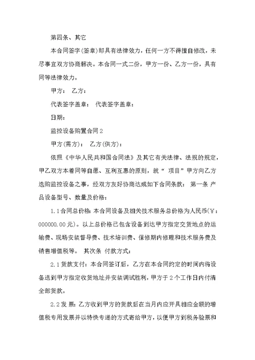 监控设备购置合同简单3篇