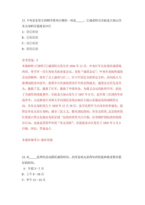 福州市永泰生态环境局关于招考1名劳务派遣工作人员自我检测模拟卷含答案9