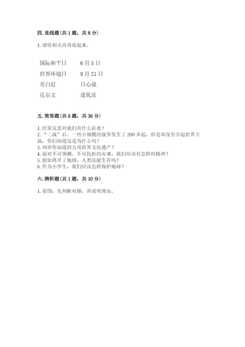 部编版六年级下册道德与法治期末测试卷【夺分金卷】.docx