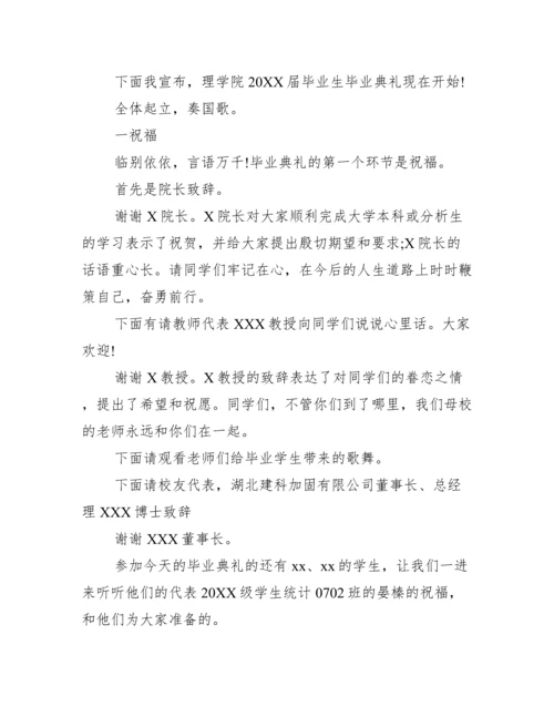 大学毕业典礼主持稿 毕业典礼主持稿范文.docx