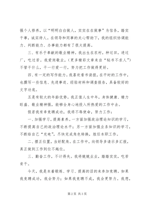 办公室主任的竞聘演讲稿 (4).docx