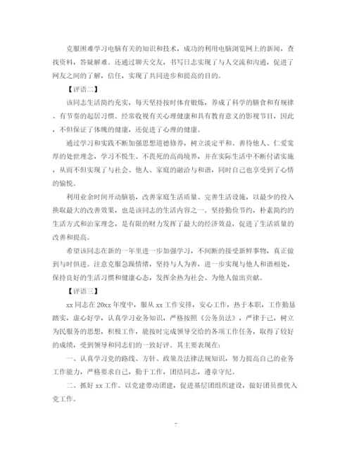 2023年毕业论文实习评语.docx