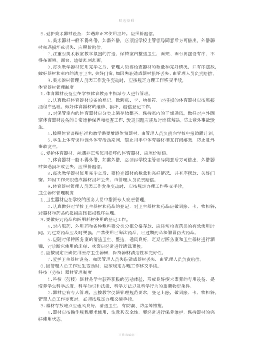 重庆市中小学校教学设备器材和功能室管理制度.docx