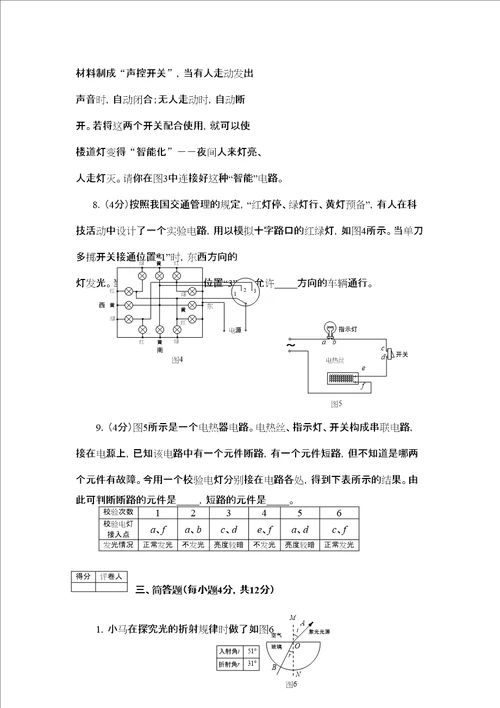 物理八年级人教新课标株洲市初中竞赛试题