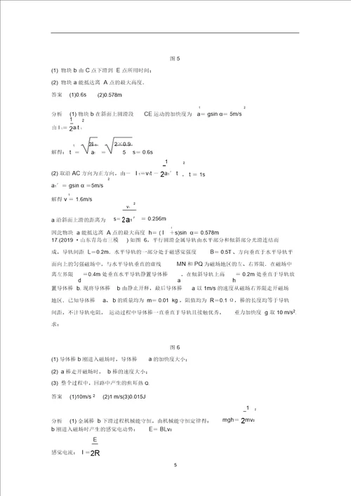 高考物理提分定时练辑非选择题定时训练2含解析