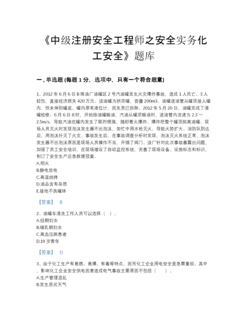 2022年河北省中级注册安全工程师之安全实务化工安全自测试题库附有答案.docx