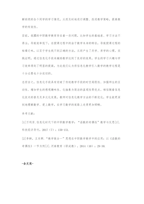 信息化手段在函数奇偶性教学中的运用.docx