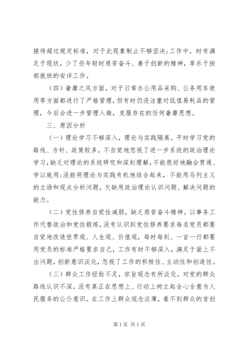 关于党员专题组织生活会发言材料.docx