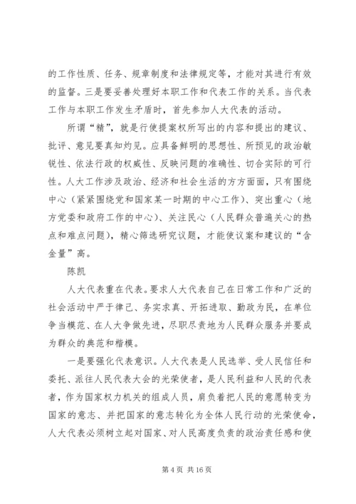 人大代表的心得体会.docx