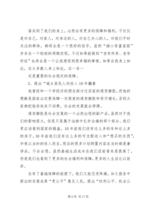 学习十八大报告心得：人民利益至上的价值标准.docx