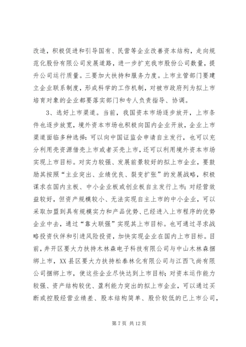 副市长在企业汇报会发言.docx