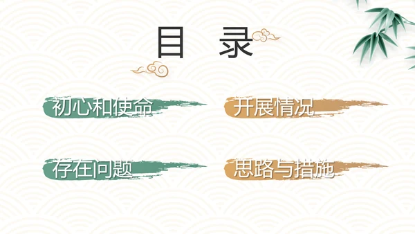 中国风纪检监察党建党风廉政建设文化动态PPT